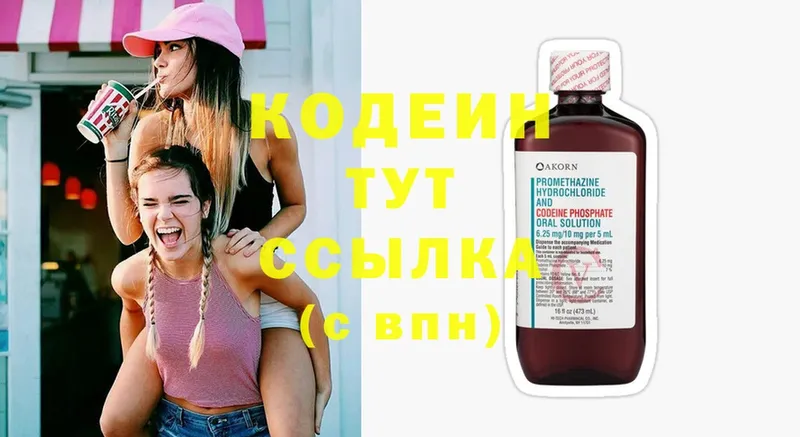 Кодеин напиток Lean (лин)  Апатиты 